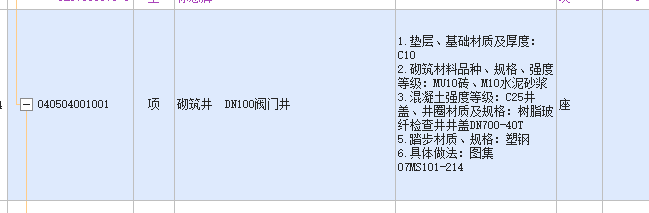 砌筑井套什么定額