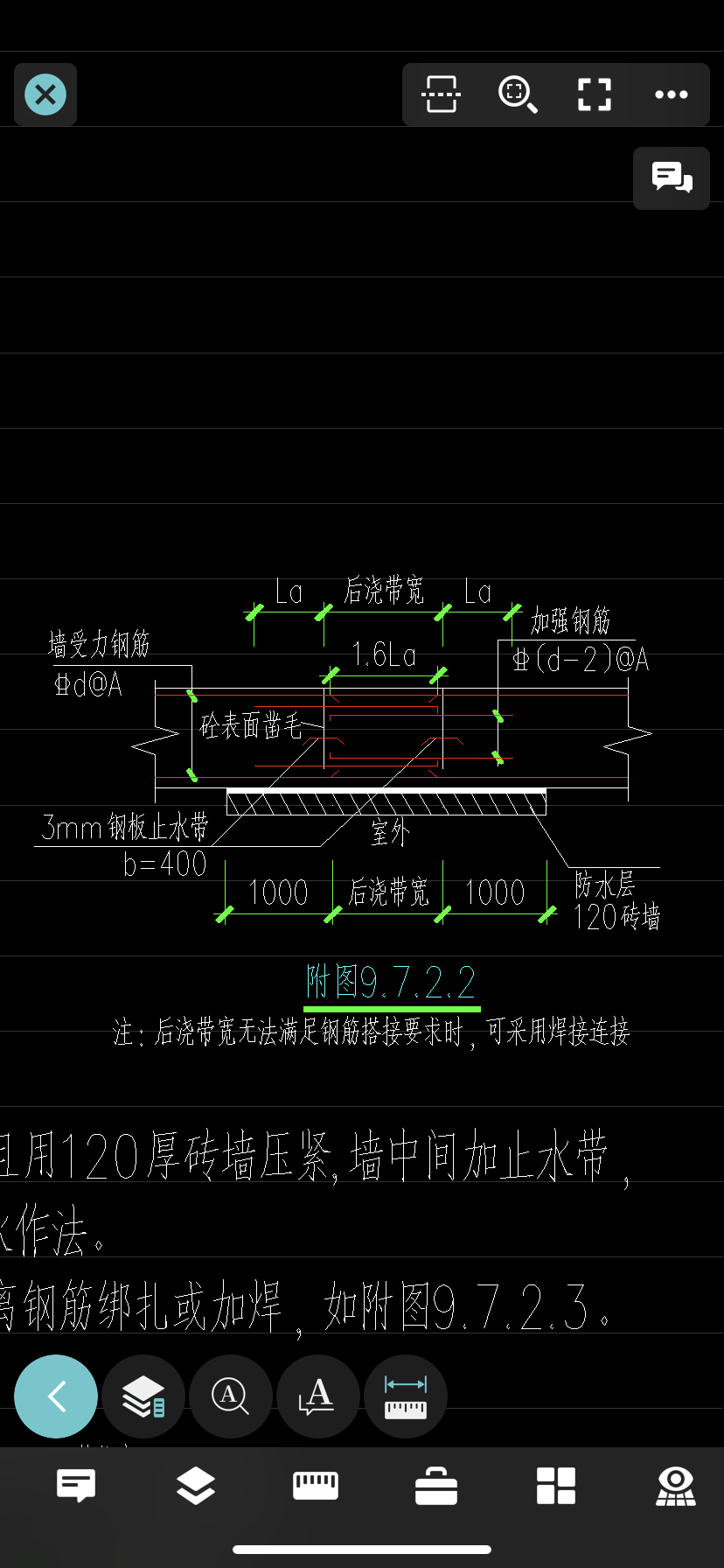 后澆帶