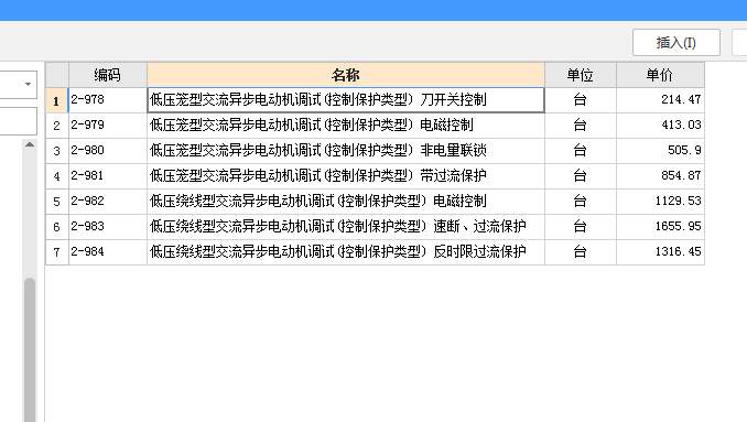 套哪個(gè)定額