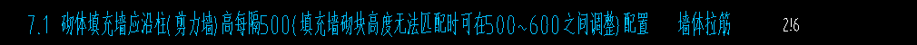 砌體加筋