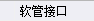 風(fēng)管軟接