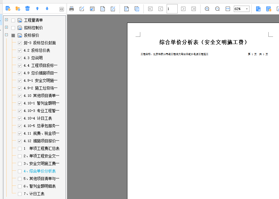 載入報表