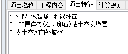 散水怎么套定額