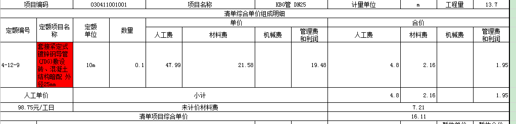 配管