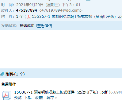 預制