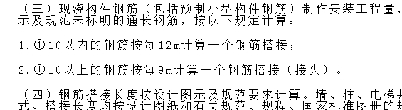 鋼筋定尺