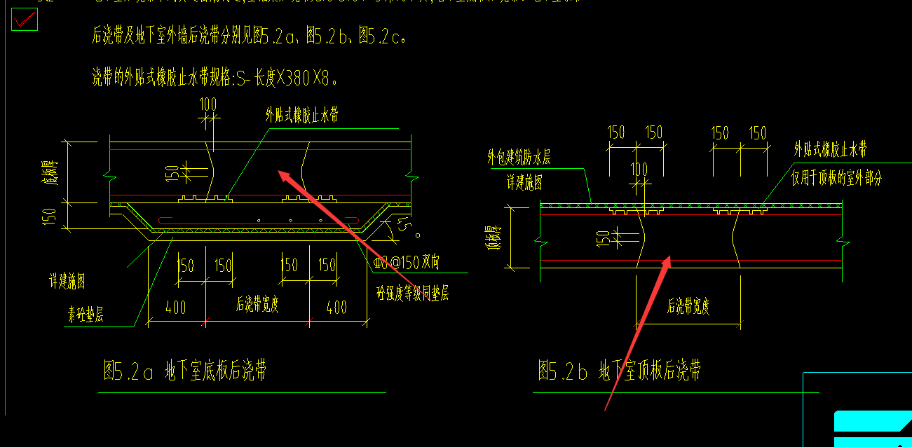 后澆帶