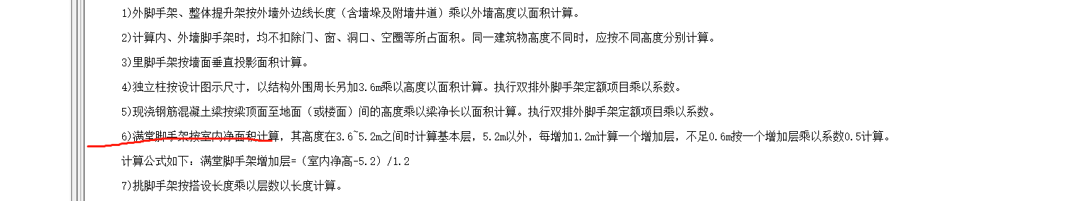 滿堂腳手架