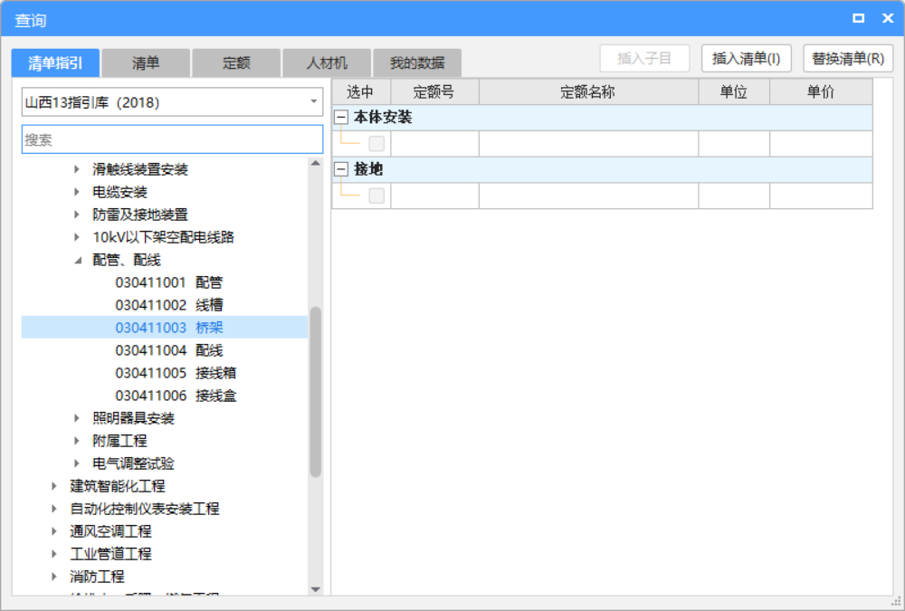 山西定額