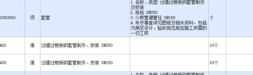 套管