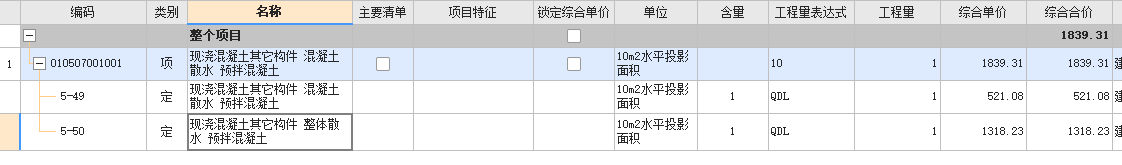 混凝土散水