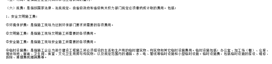 安全文明施工