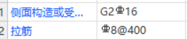 抗扭鋼筋