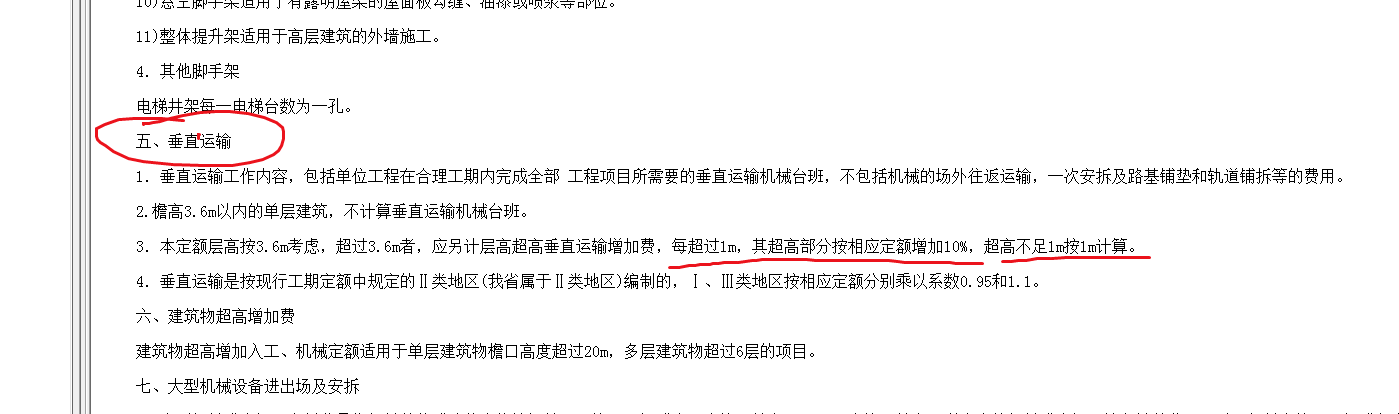 垂直運(yùn)輸