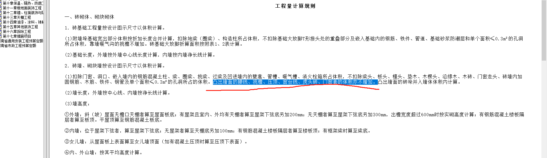 挑檐