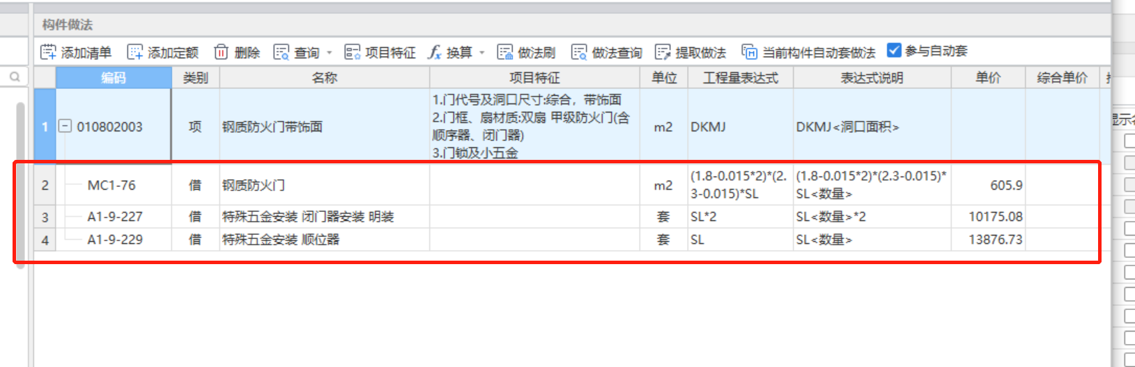 清單和定額