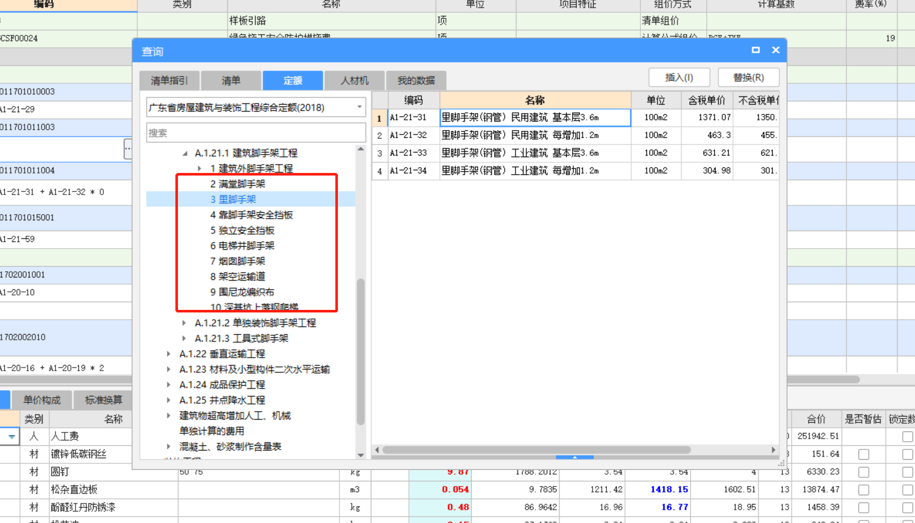 外腳手架