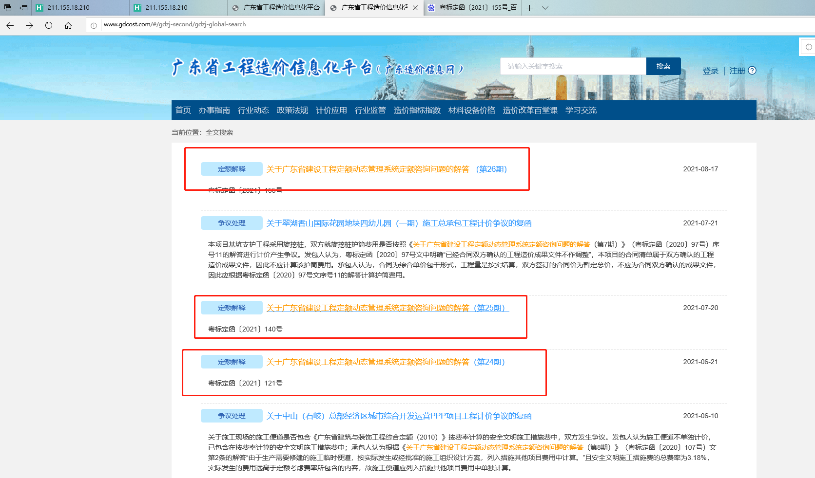 廣東省造價