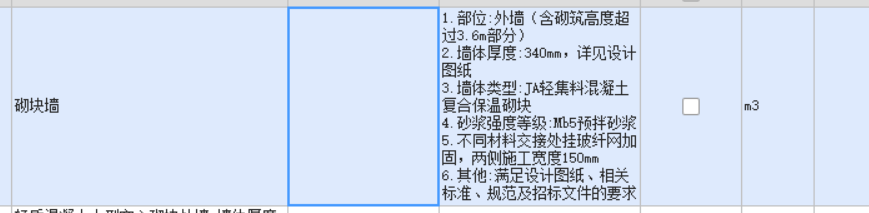 砌塊墻