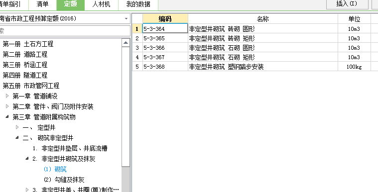 混凝土井套什么定額