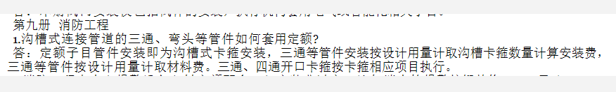 消防管道溝槽連接