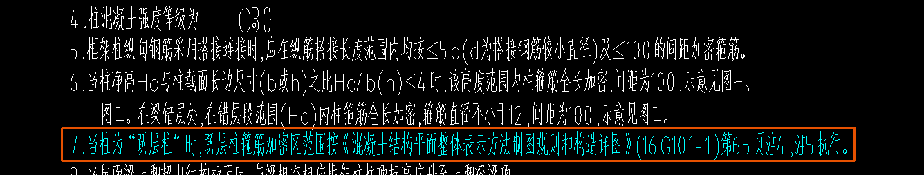 躍層柱箍筋