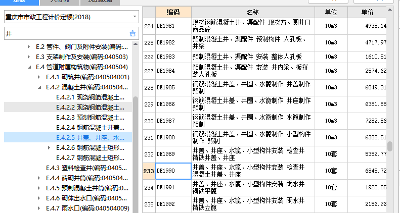 井蓋套什么清單