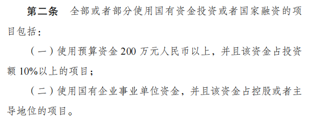《必須招標(biāo)的工程項(xiàng)目規(guī)定