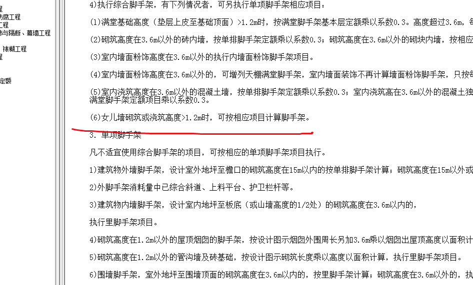 女兒墻