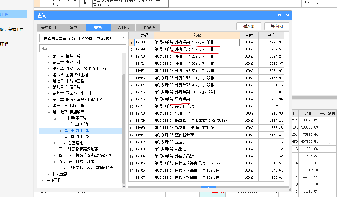 里腳手架