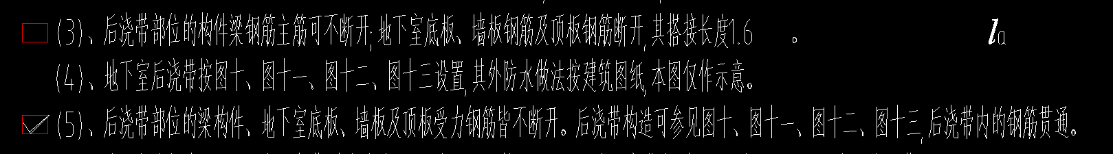 后澆帶