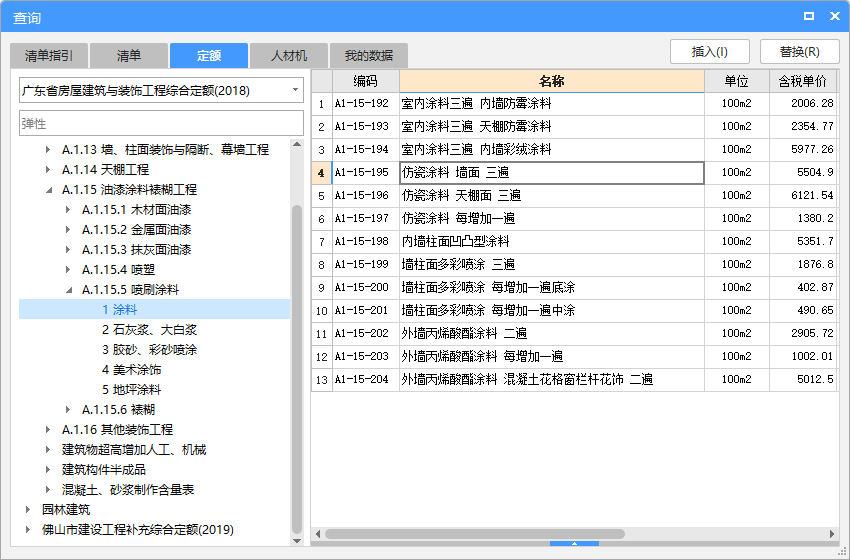 套哪個定額
