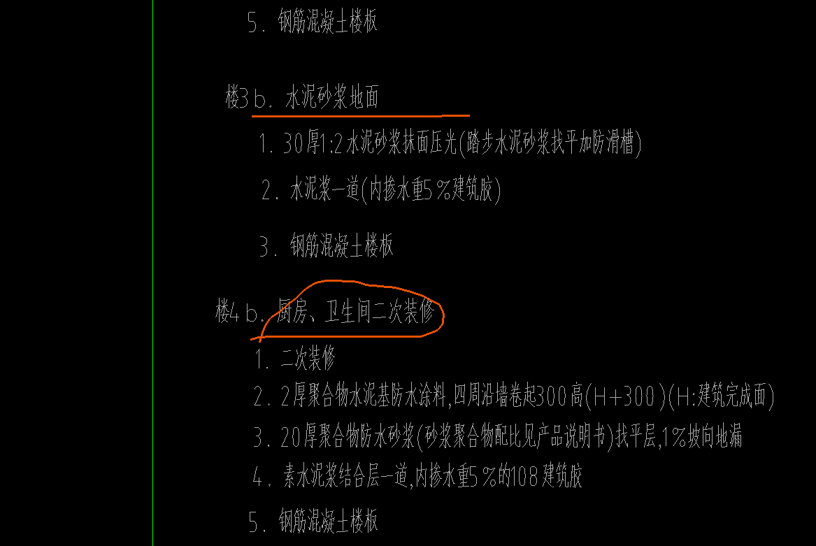 樓地面卷材防水