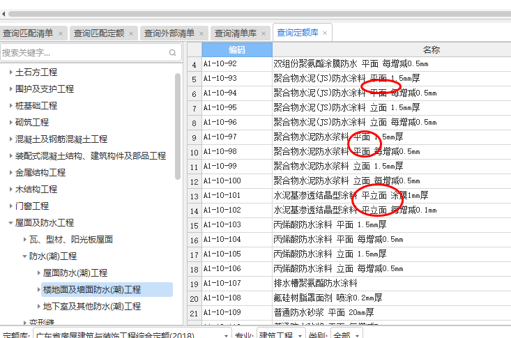 防水涂料
