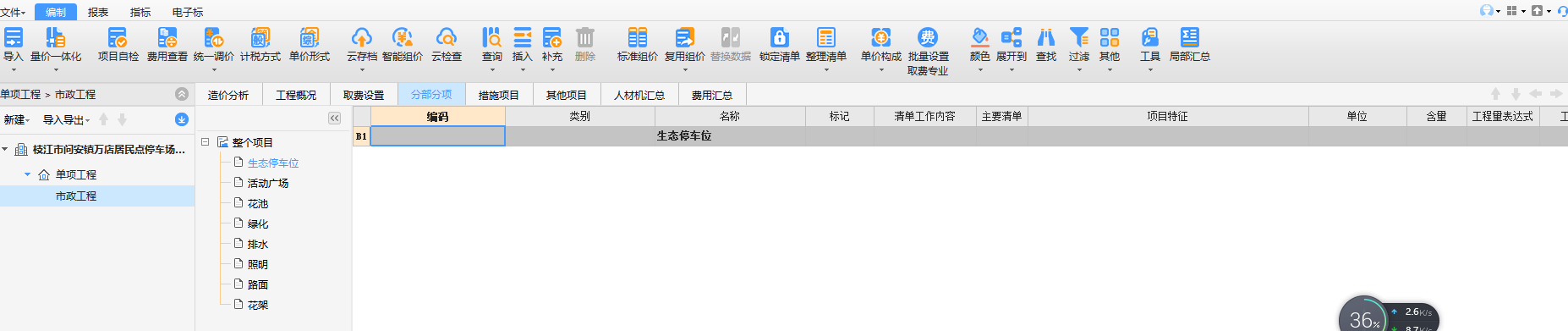 導(dǎo)入計價