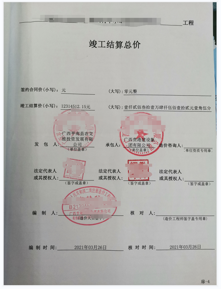 工程預(yù)算書(shū)