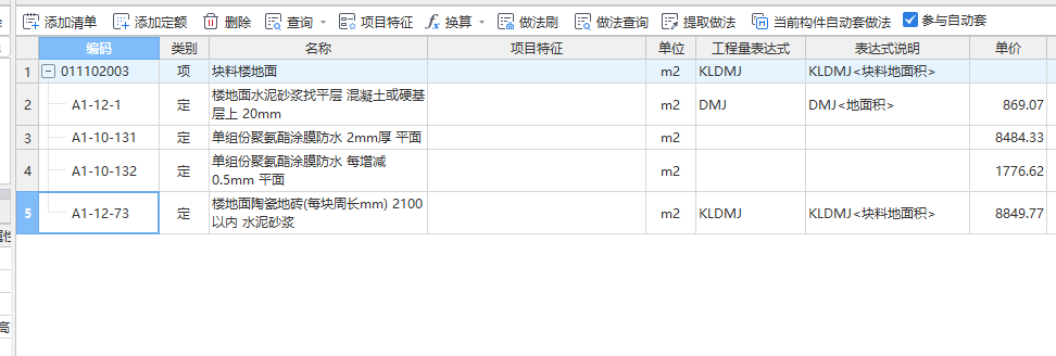 套定額