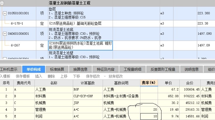 取費