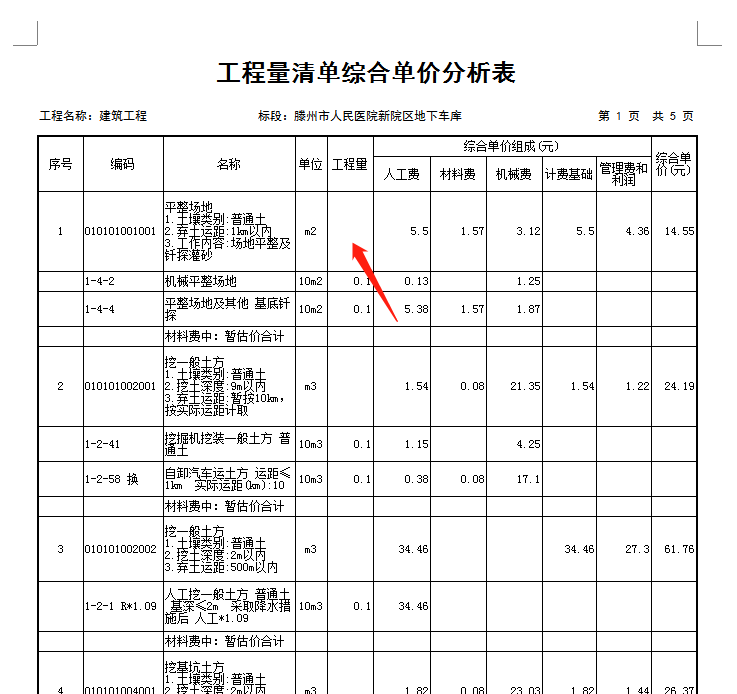 顯示工程量