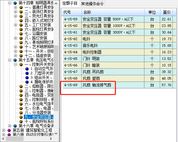 套什么定額