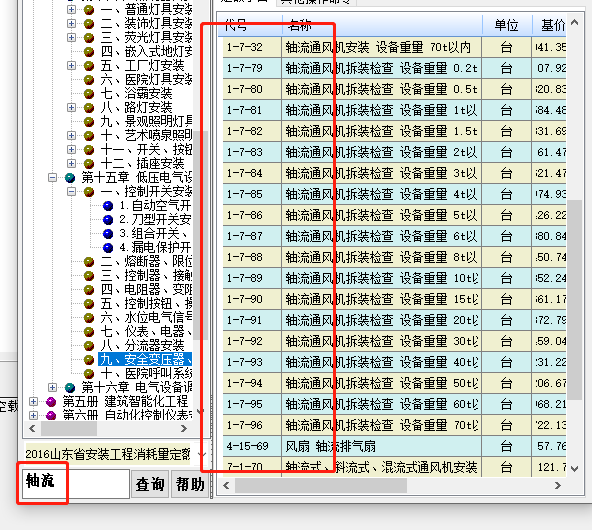 轴流式排风机山东套什么定额