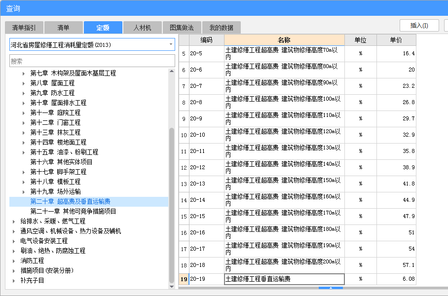 修繕定額