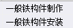 鐵構(gòu)件