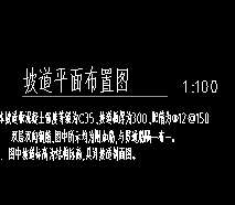 坡道