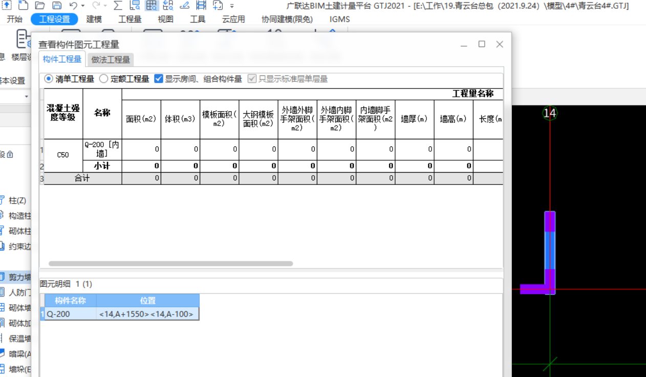 墻體積