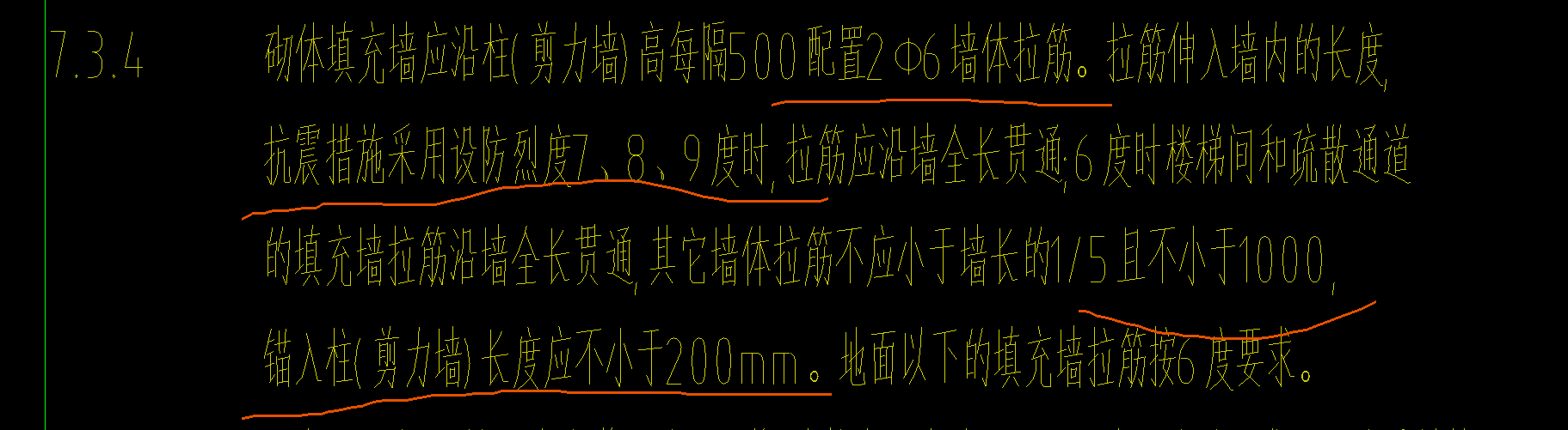 拉筋沿墻全長貫通