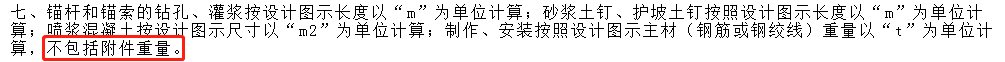 錨桿制安