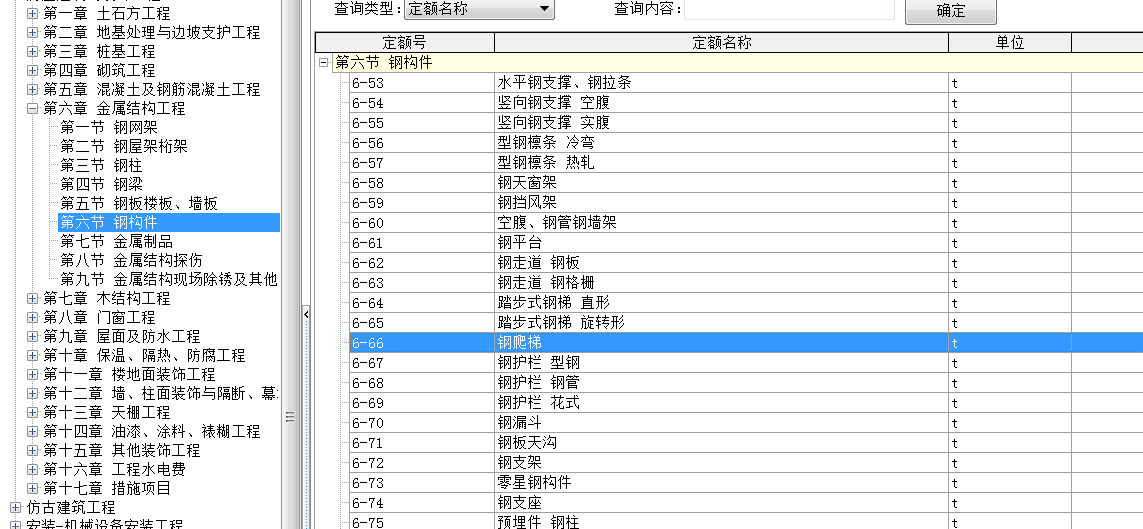 鋼筋的定額