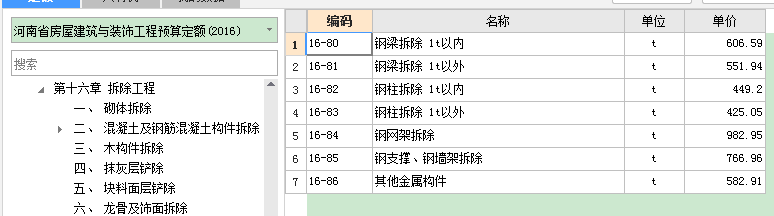 圍擋拆除套什么定額