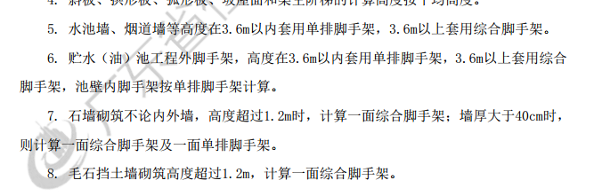 腳手架